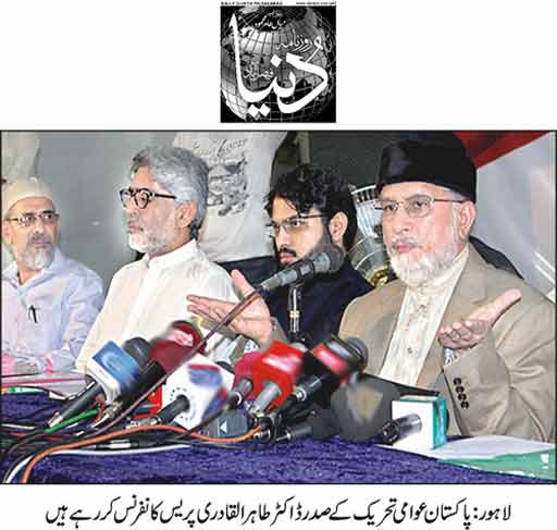 تحریک منہاج القرآن Minhaj-ul-Quran  Print Media Coverage پرنٹ میڈیا کوریج Daily Dunya page Front